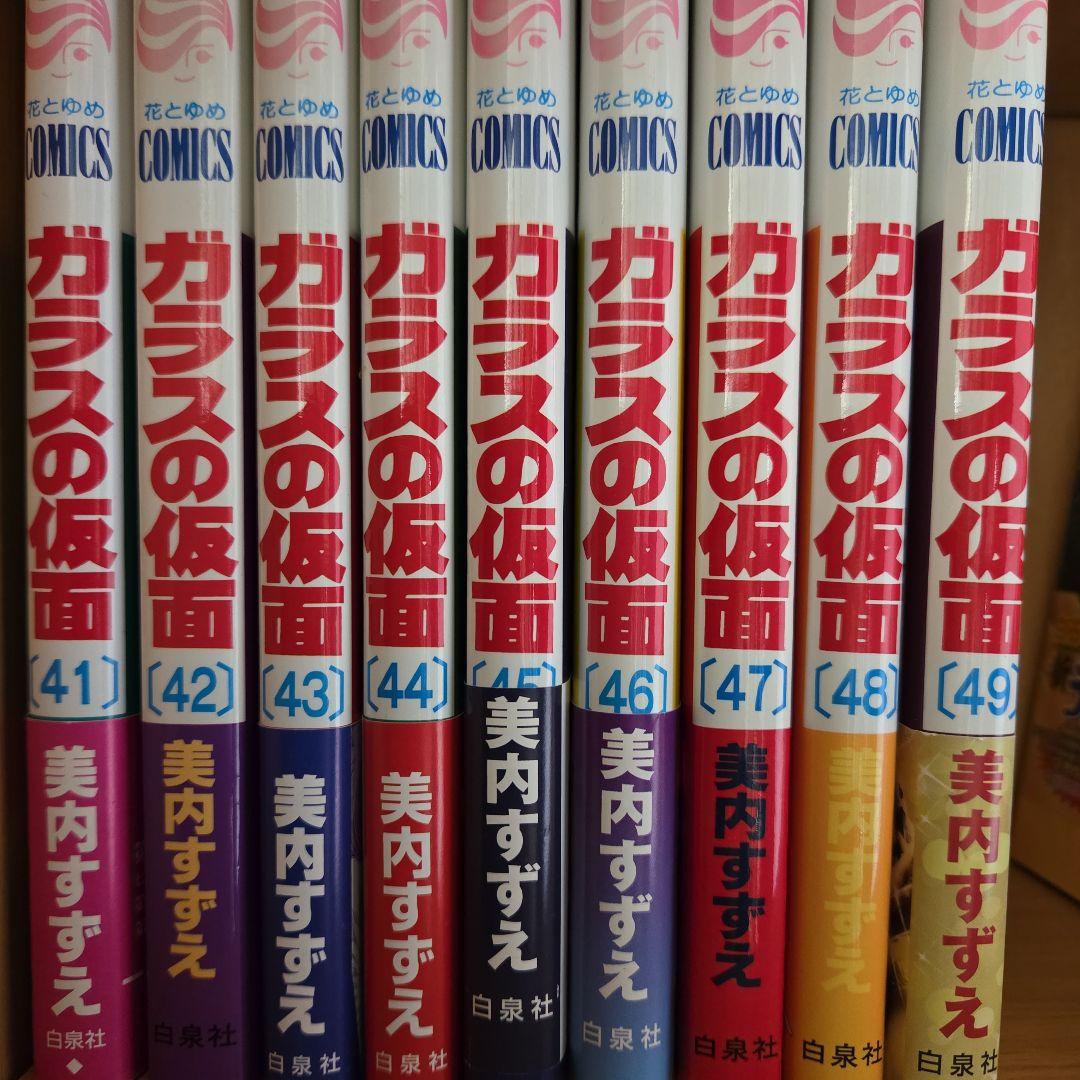 ガラスの仮面　美内すずえ　1〜49巻　非全巻　サイン入り1冊