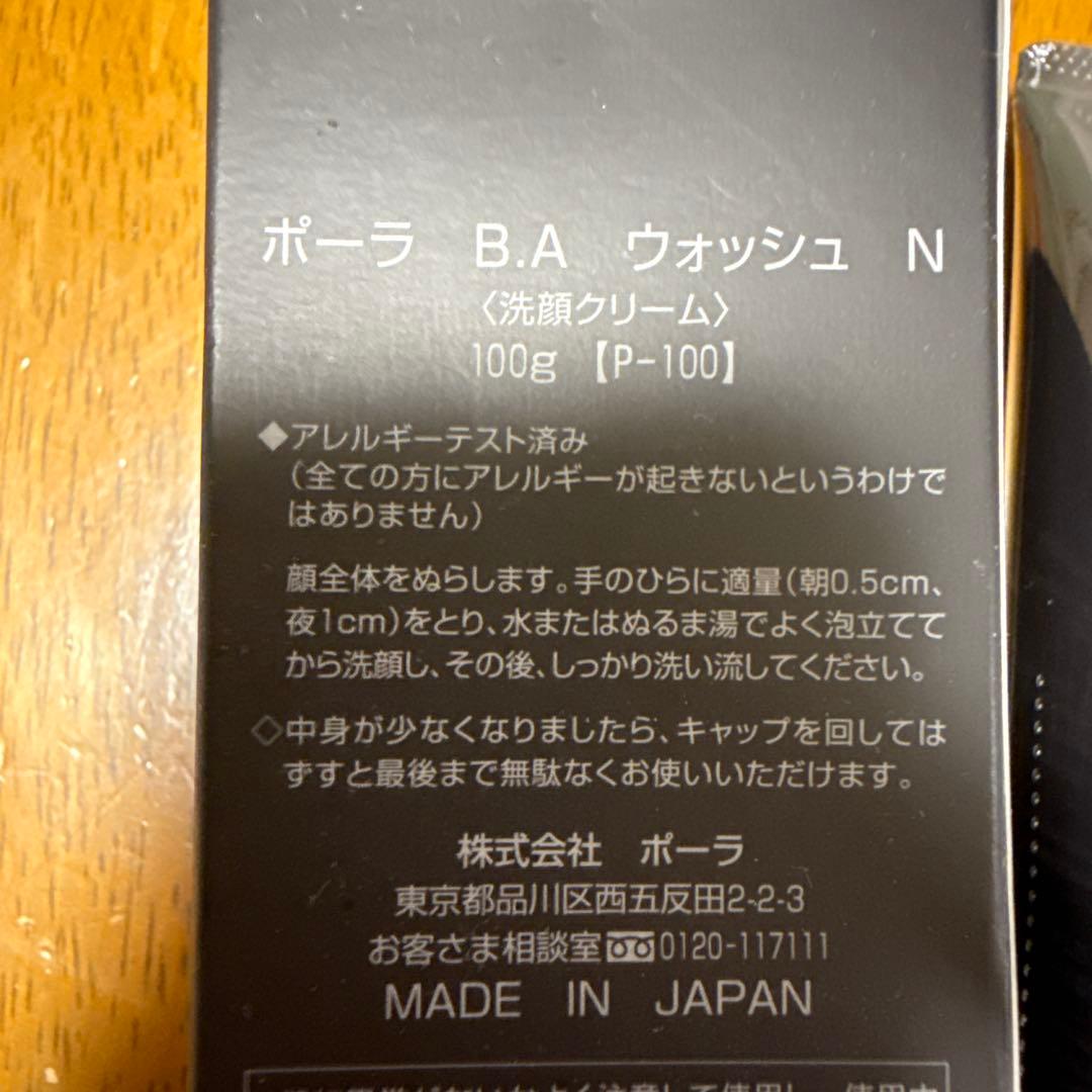 POLA B.A 洗顔クリーム N 100g