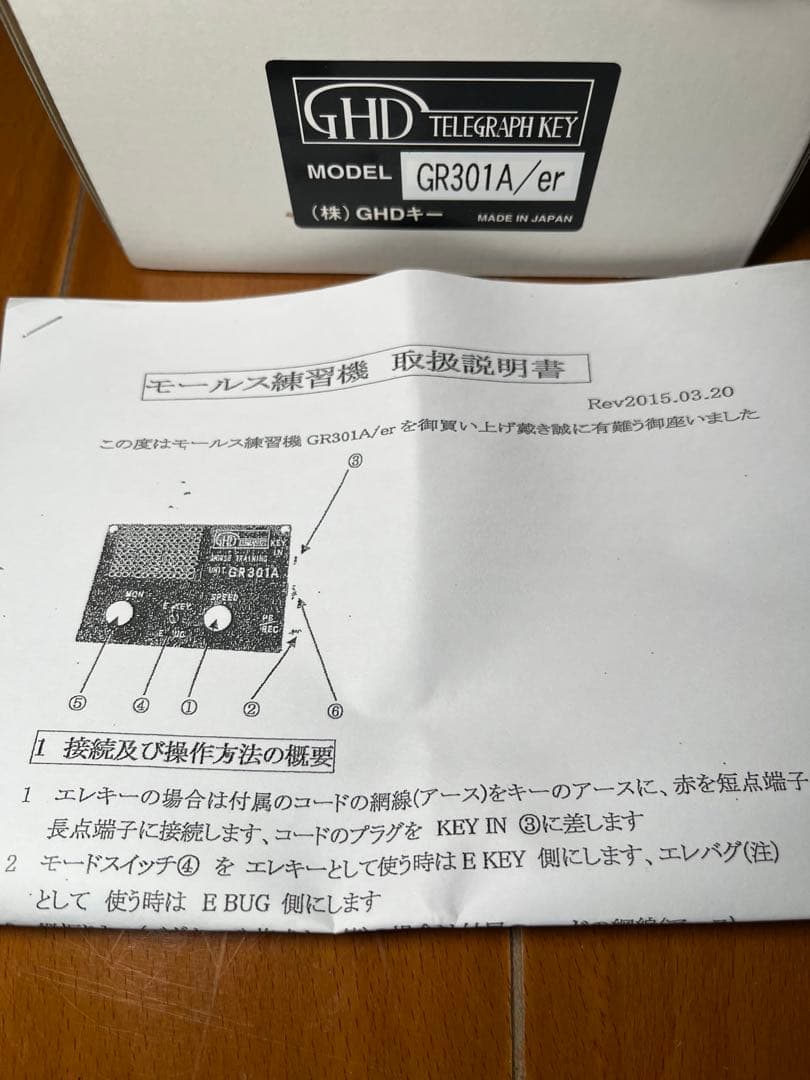 【未使用品】GHD GR301A/er モールス練習機 テレグラフキー