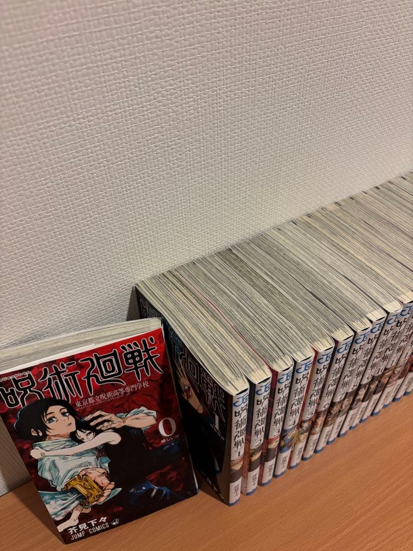 呪術廻戦　全31巻セット(0〜30巻)
