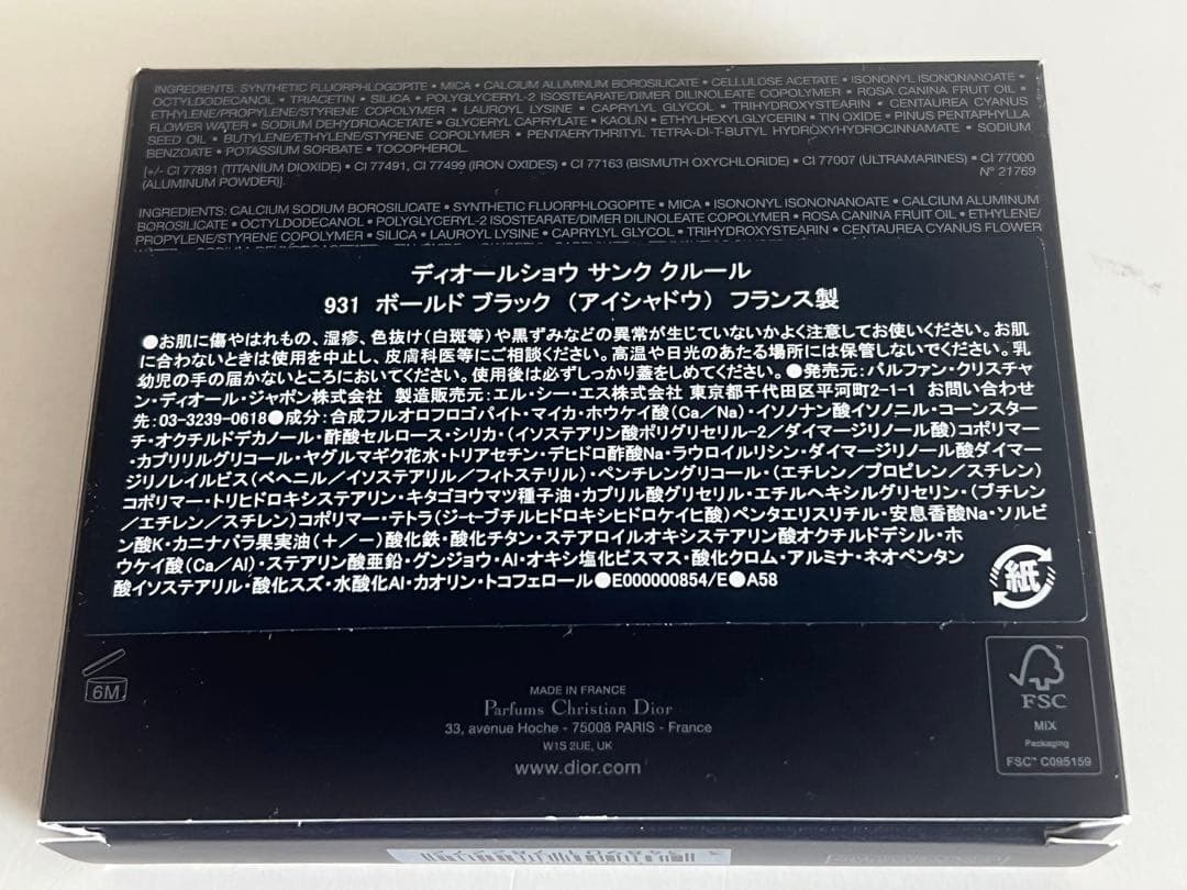 限定品！Diorshow5 Couleurs アイシャドウパレット931