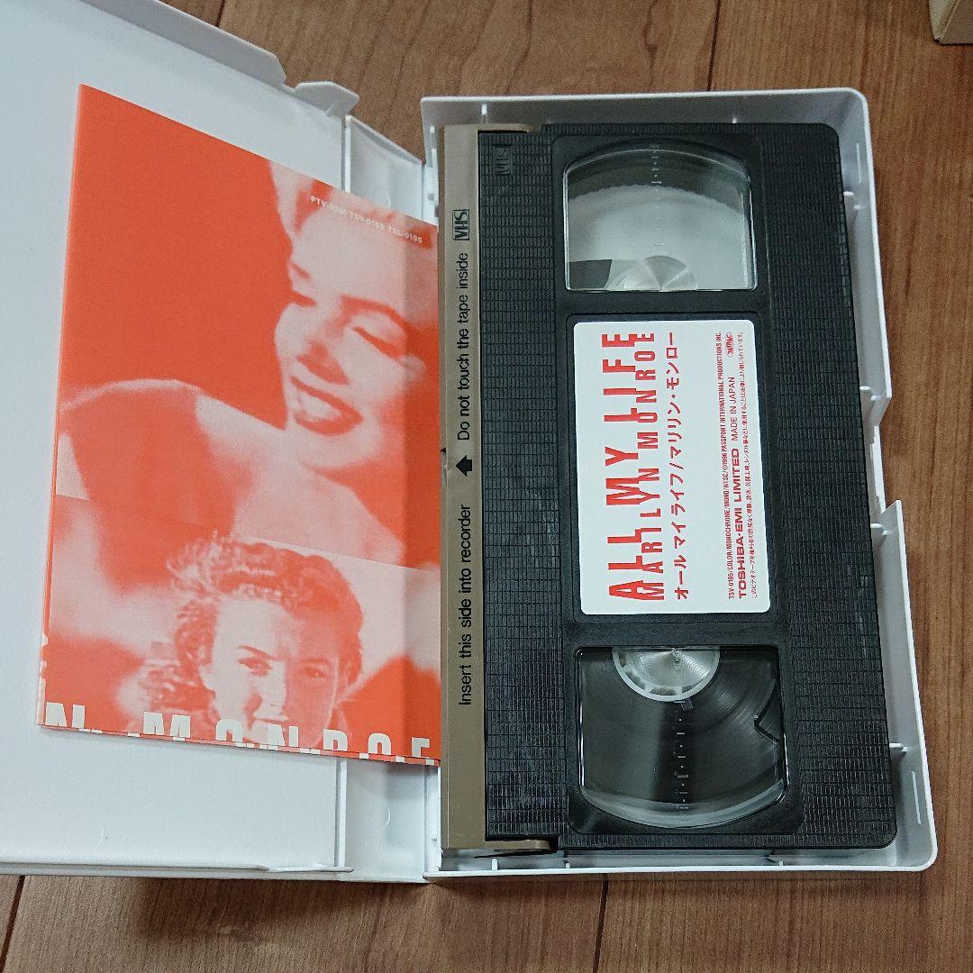 オールマイライフ マリリン・モンロー【字幕版】 [VHS]