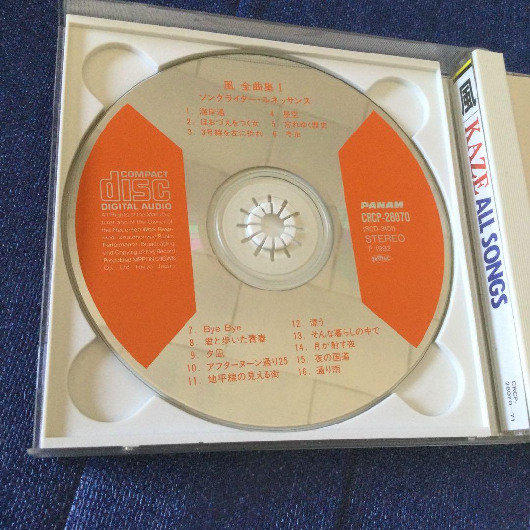 全曲集　風　伊勢正三　瀬尾一三　ベストアルバム　best CD 帯付き