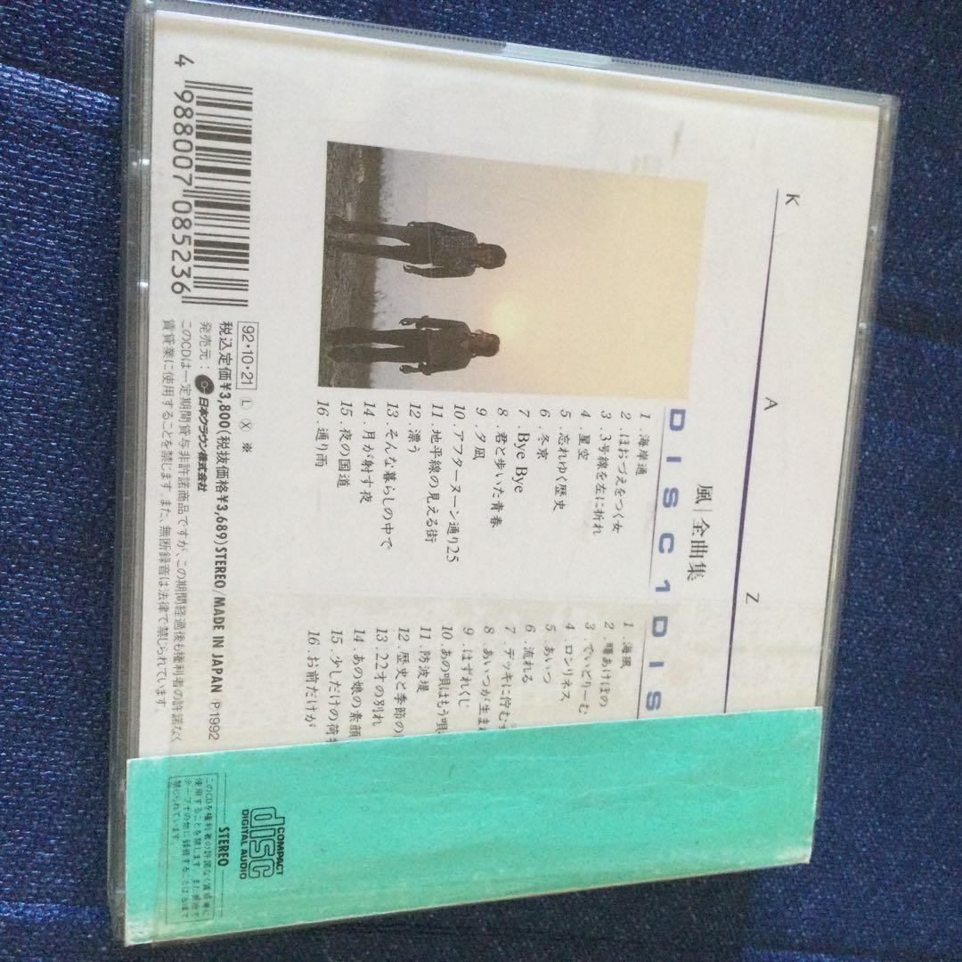 全曲集　風　伊勢正三　瀬尾一三　ベストアルバム　best CD 帯付き