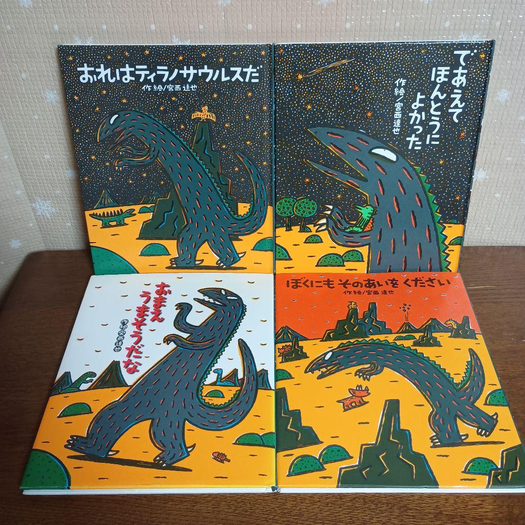 【人気絵本14冊セット】100かいだてのいえ　おしりたんてい　ティラノサウルス