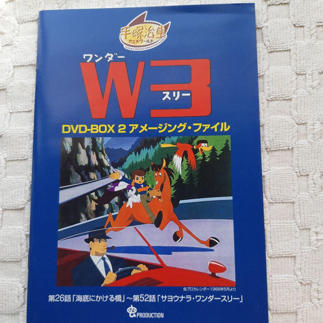 W3 ワンダースリー DVD-BOX2〈初回限定生産・5枚組〉