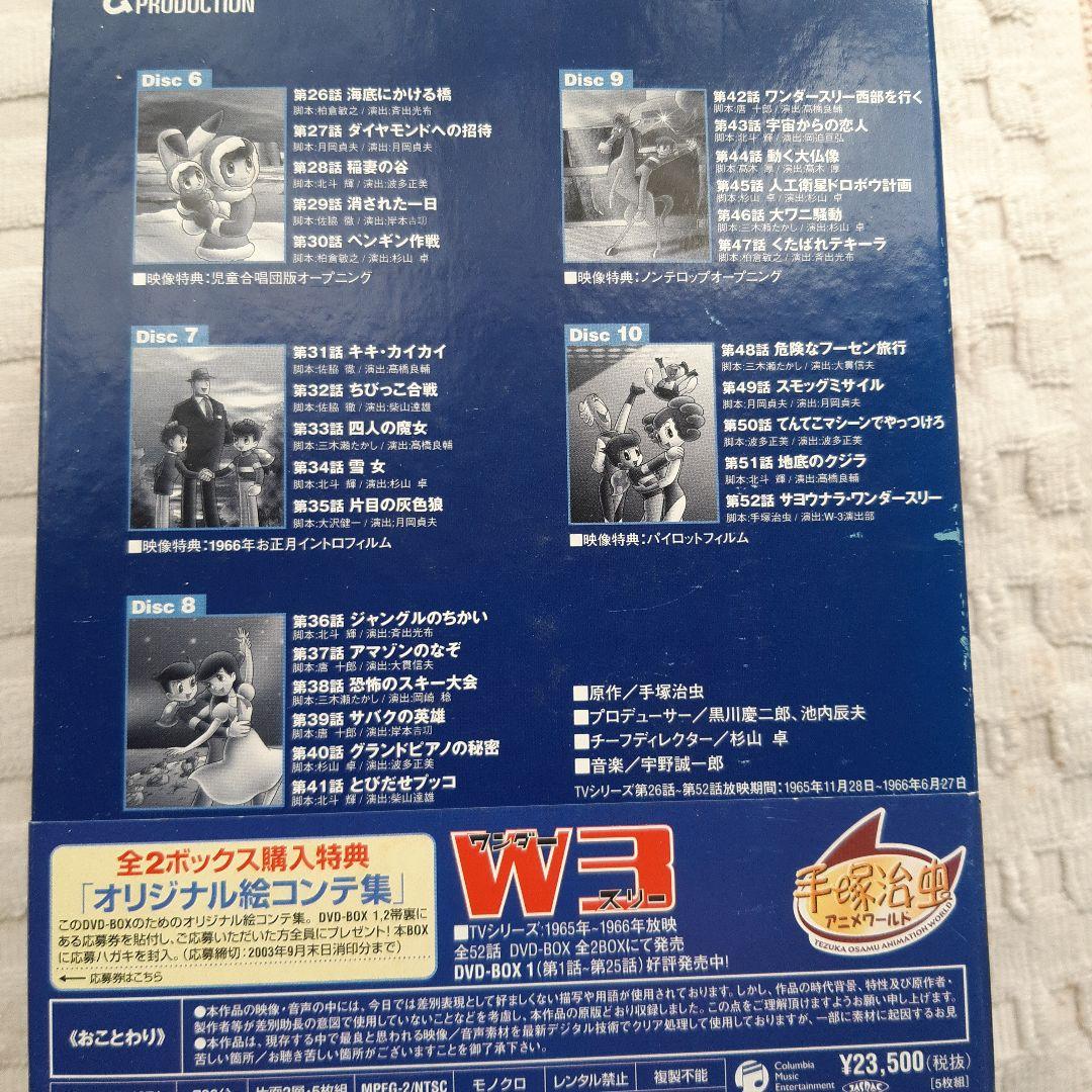 W3 ワンダースリー DVD-BOX2〈初回限定生産・5枚組〉