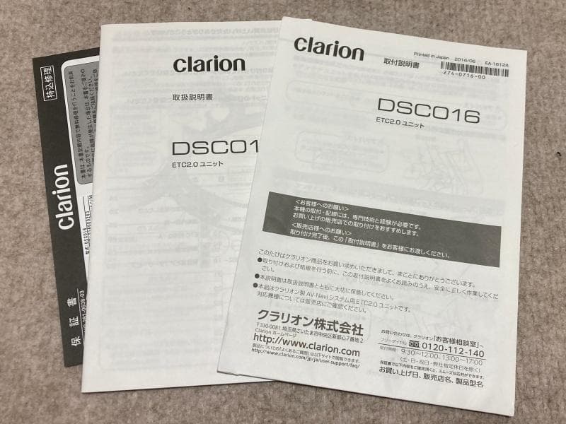 クラリオンETC2.0車載器DSC016、光ビーコンVCB016 セット