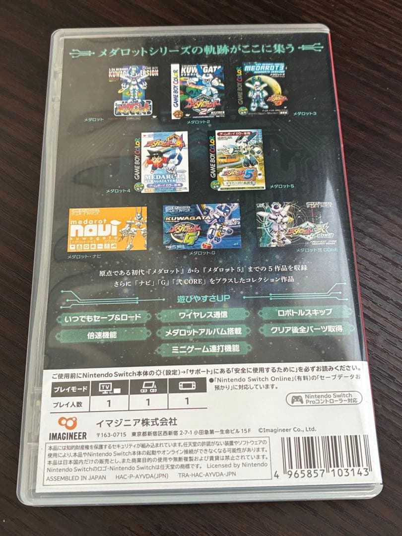 【Switch版】 メダロット クラシックスプラス クワガタバージョン