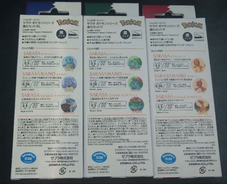 ポケモン SARASAサラサ 進化セット 3セット