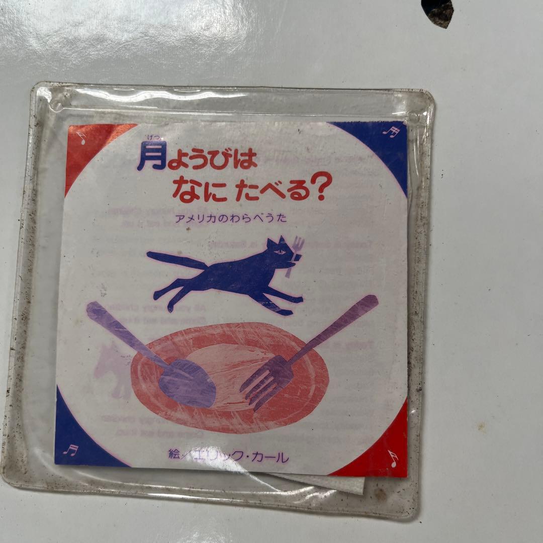 大型絵本 月ようびはなにたべる? (CD付き)