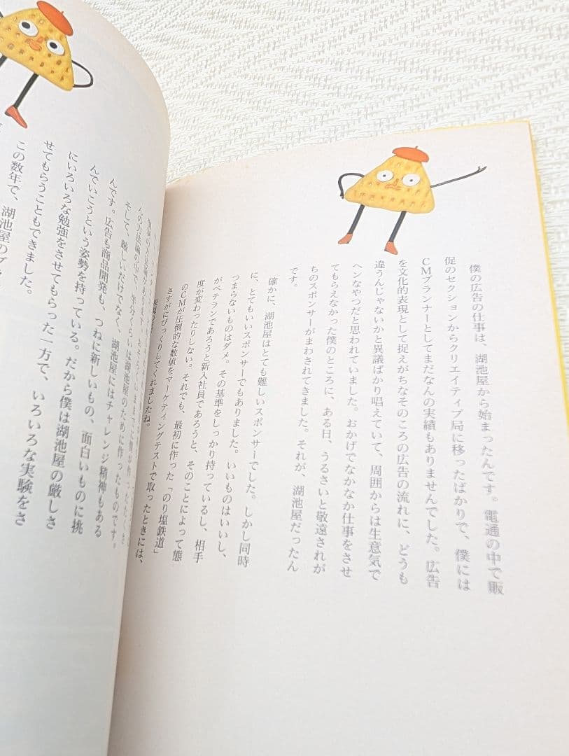 め*ゃ様 【希少】佐藤雅彦全仕事／広告批評の別冊