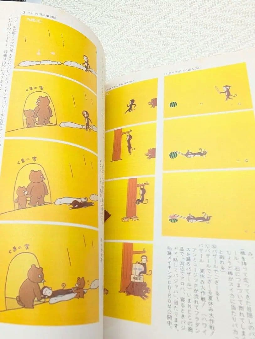 め*ゃ様 【希少】佐藤雅彦全仕事／広告批評の別冊
