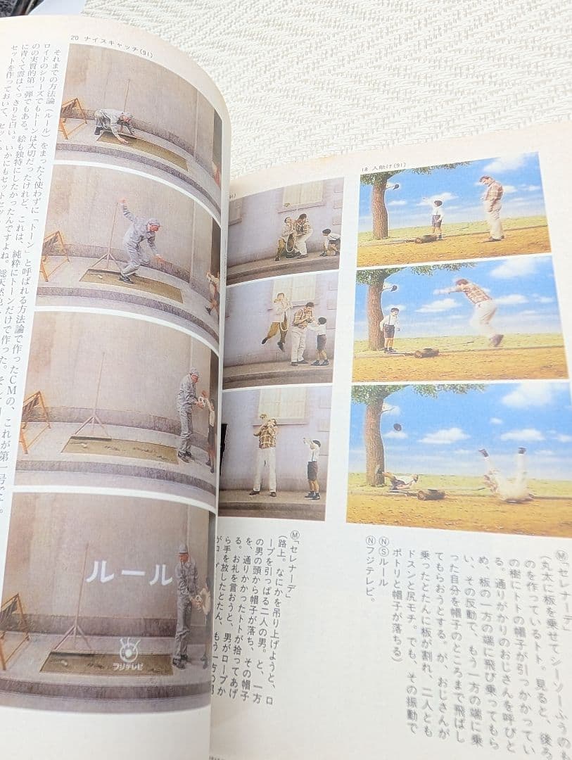 め*ゃ様 【希少】佐藤雅彦全仕事／広告批評の別冊