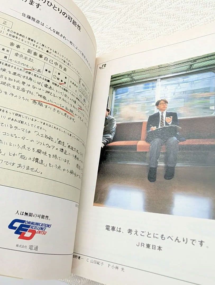 め*ゃ様 【希少】佐藤雅彦全仕事／広告批評の別冊