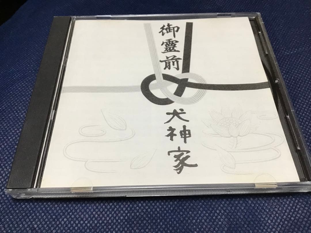 中古 犬神サーカス団 \"御霊前\" 激レア　cali≠gari Gargoyle