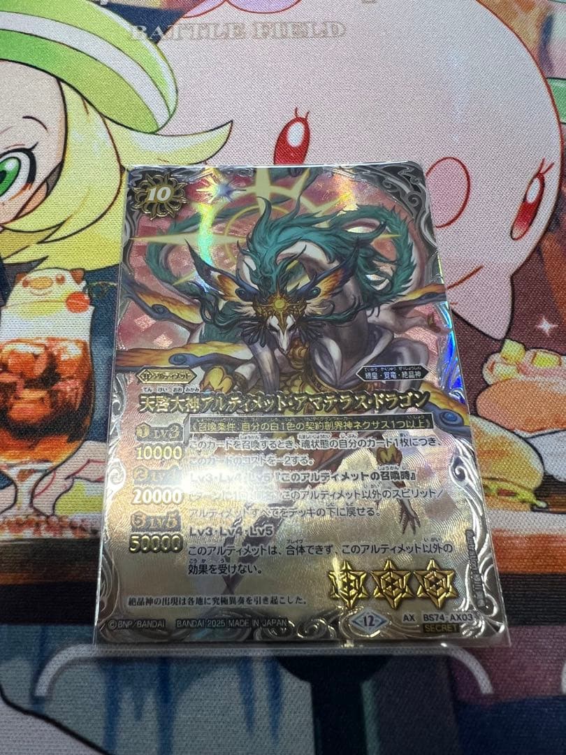 天啓大神アルティメット・アマテラス・ドラゴン　シークレット