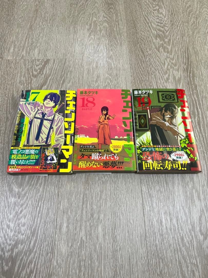 チェンソーマン 1〜19巻セット