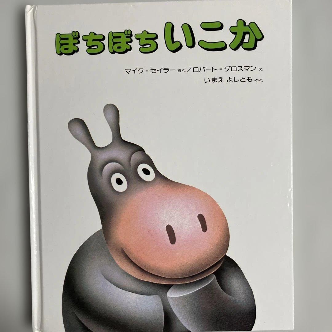 専用ページ　絵本１８冊セット