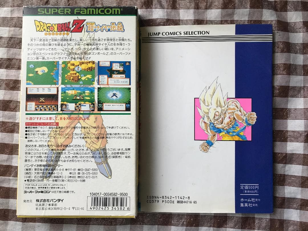 SFC ドラゴンボールＺ 超サイヤ伝説 攻略本　セット　ガイド　奥義大全書