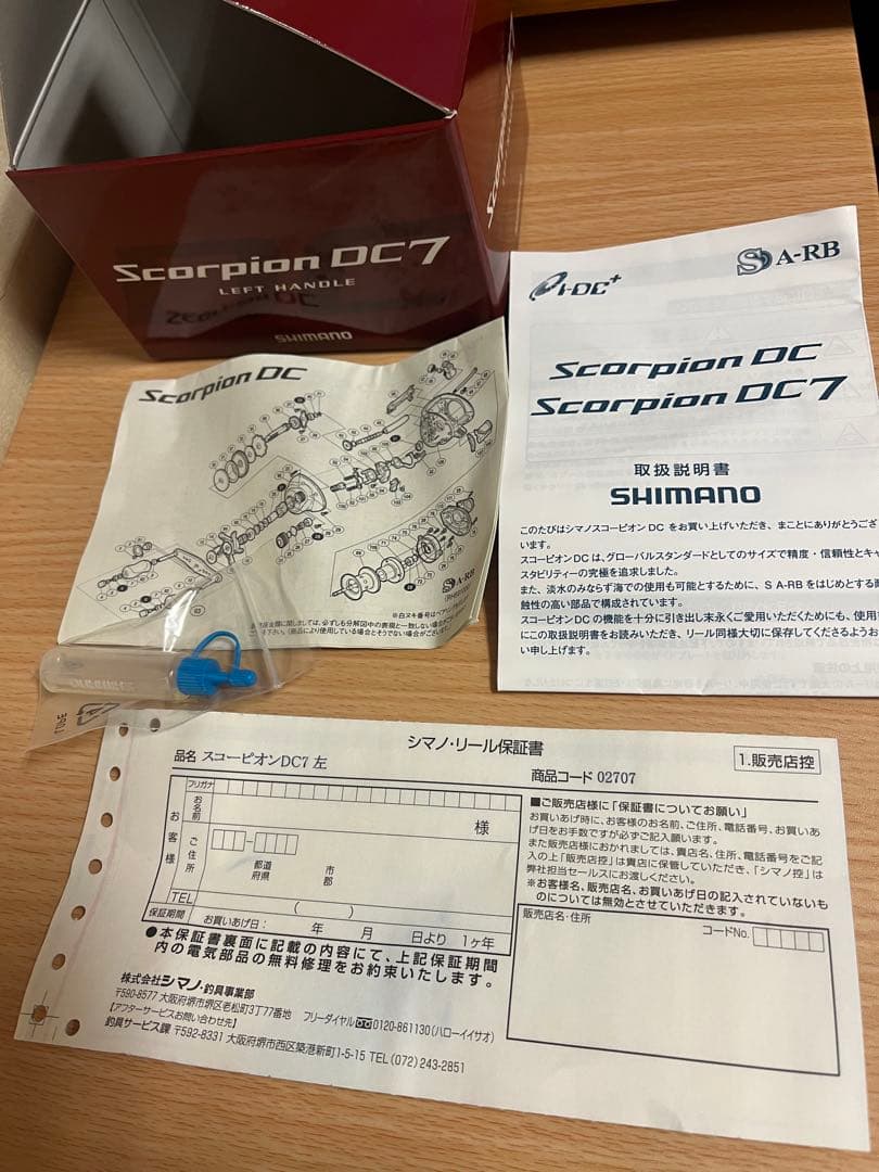 SHIMANO Scorpion DC7 左ハンドル スコーピオン