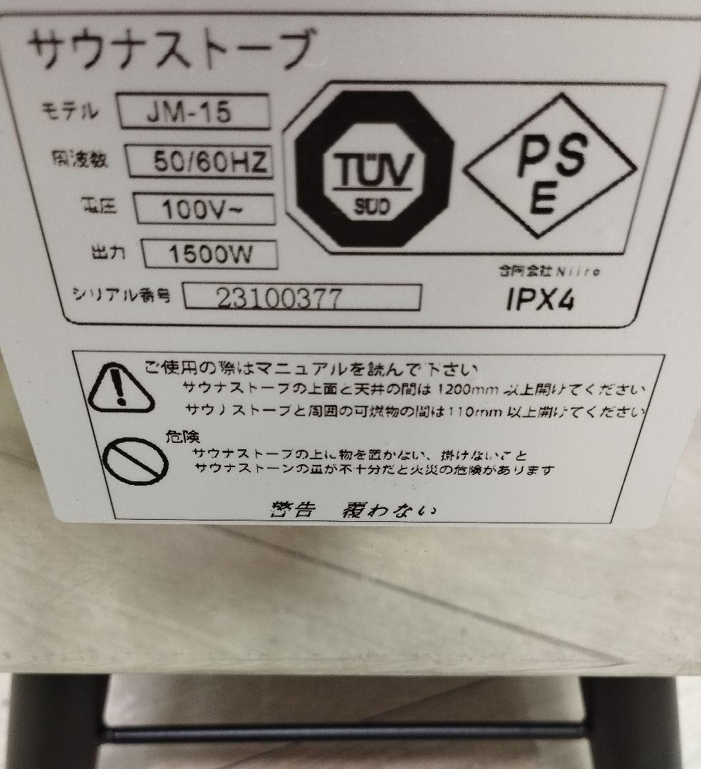 Revitalize Sauna おうちDEサウナストーブ 100V