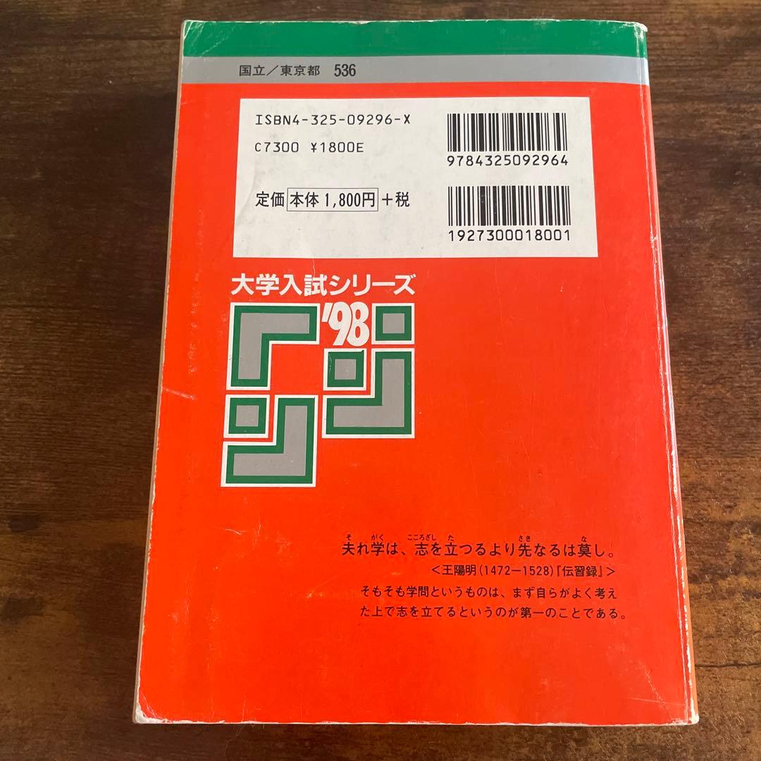 一橋大学　前期日程過去問　1990-1997年度