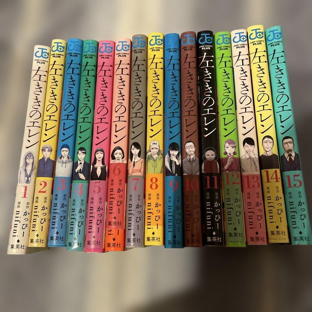左ききのエレン　15巻セット