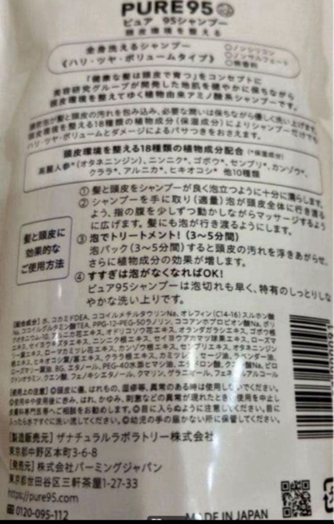 限定特価　PURE95 ピュア95 シャンプー 詰替700×2