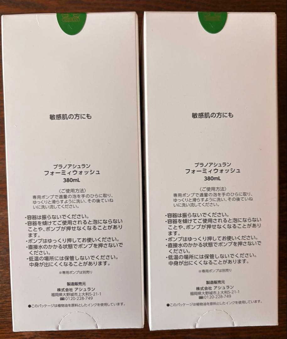 プラノアシュランフォーミィウォッシュ380ml 2本セット
