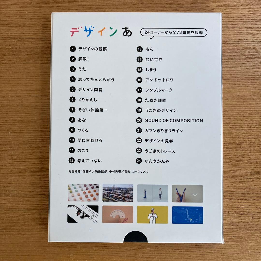 デザインあ　NHK Eテレ［DVD］