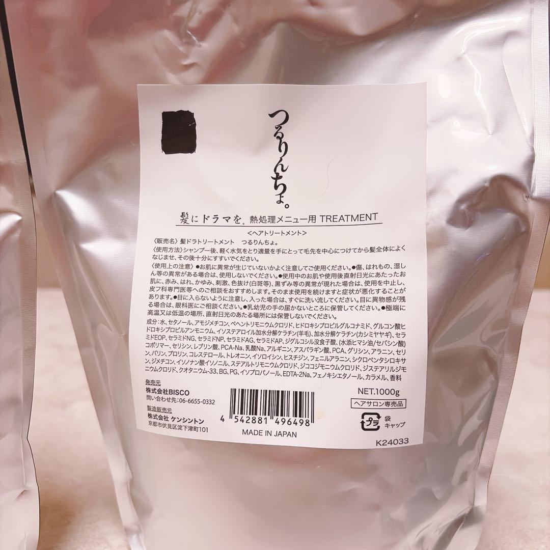 つるりんちょ シャンプー＆トリートメント 詰め替え