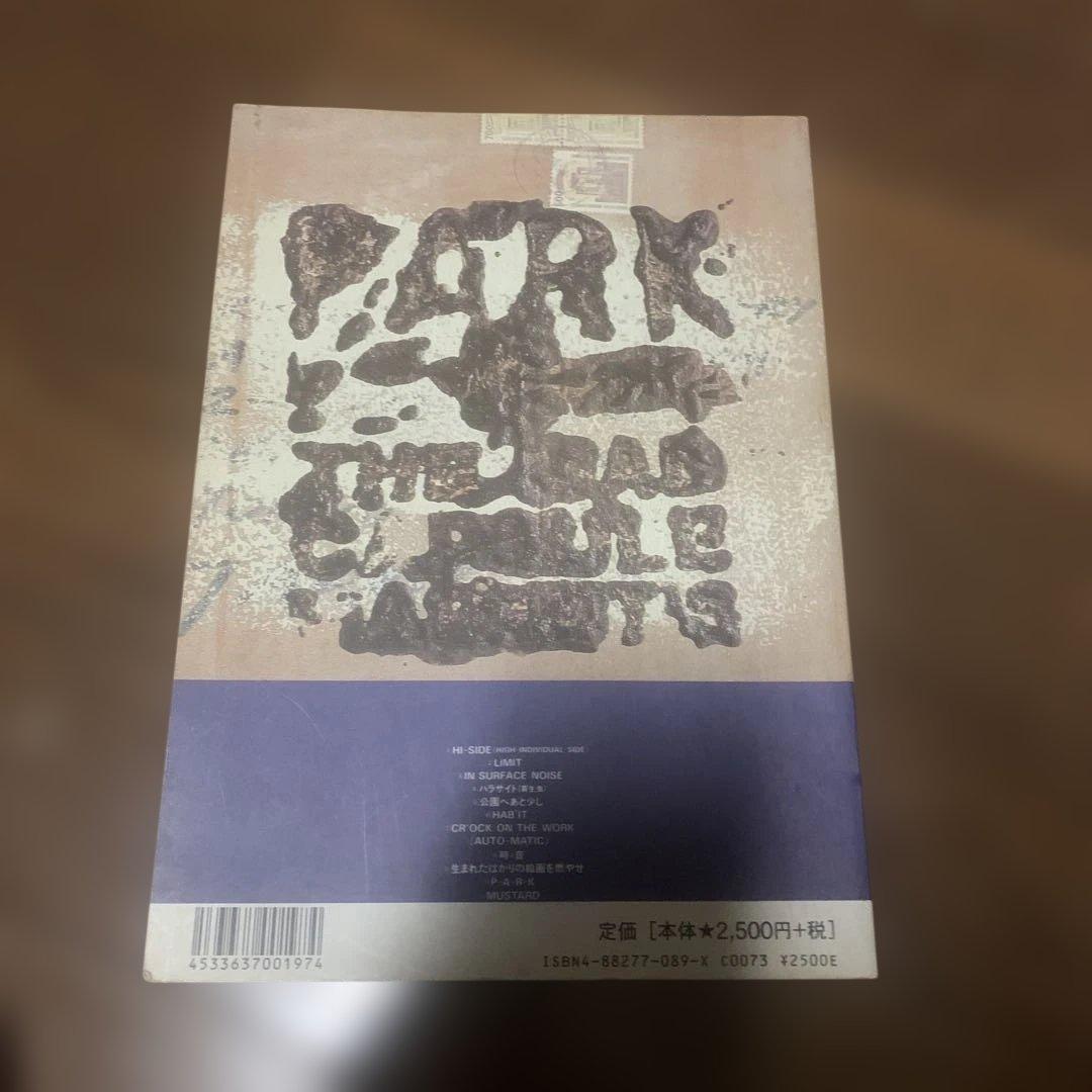 バンドスコアPARK THE MAD CAPSULE MARKET'S 楽譜