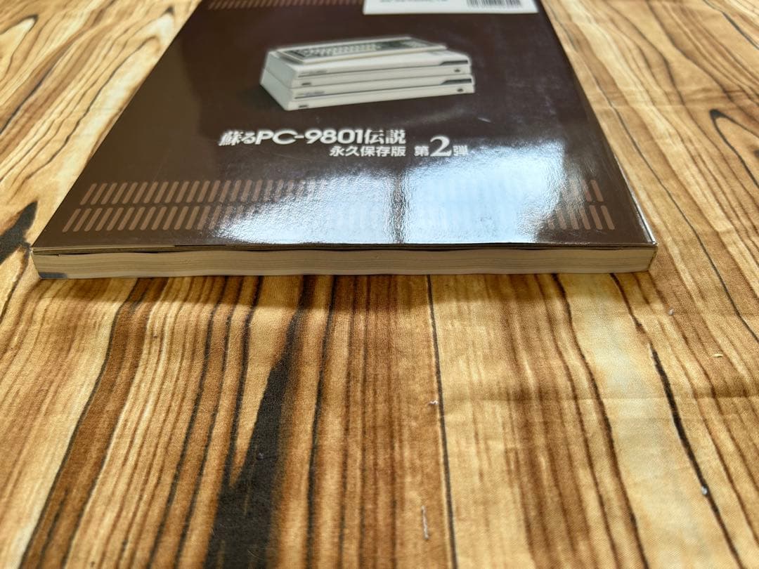 蘇るPC-9801伝説　永久保存版 第2弾　CD-ROM未開封　袋とじ未開封
