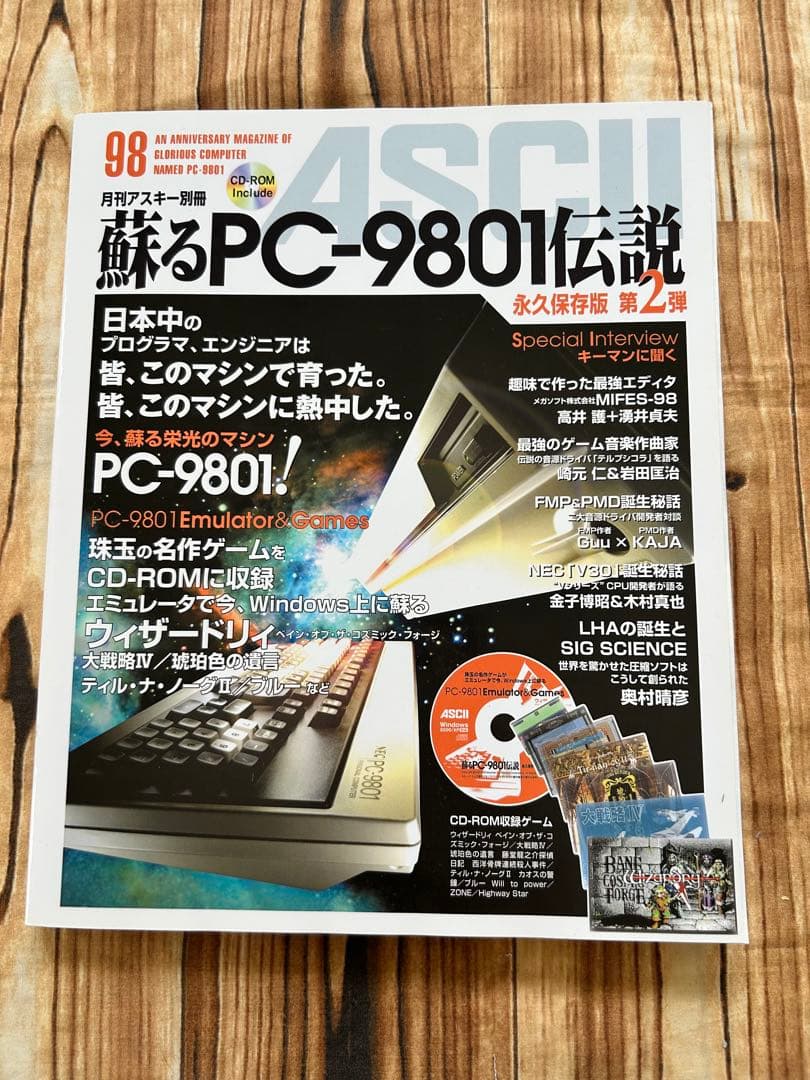 蘇るPC-9801伝説　永久保存版 第2弾　CD-ROM未開封　袋とじ未開封