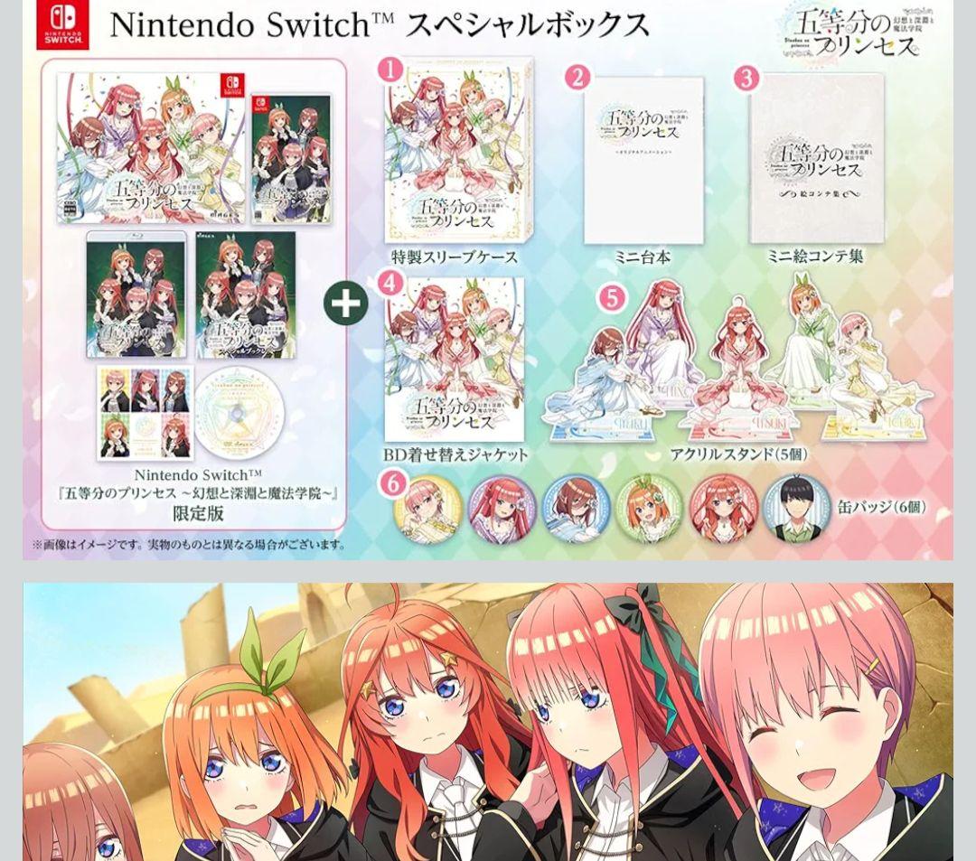 週末セール✨五等分のプリンセス ～幻想と深淵と魔法学院～ スペシャルボックス