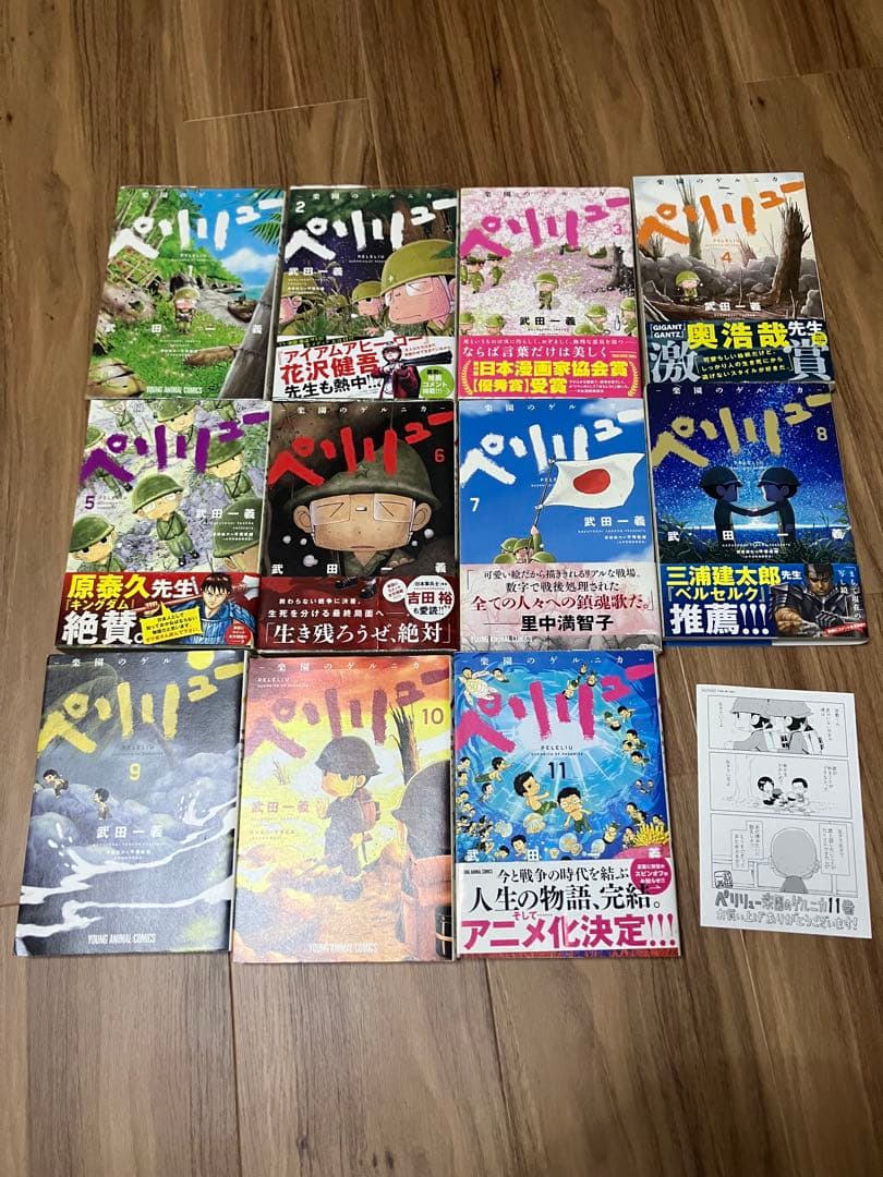 ペリリュー　楽園のゲルニカ