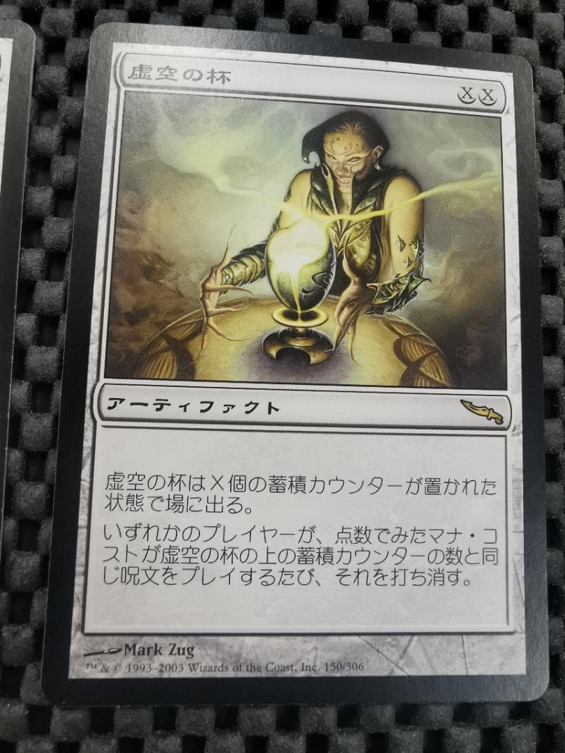 虚空の杯/Chalice of the Void　日本語版２枚セット　mtg