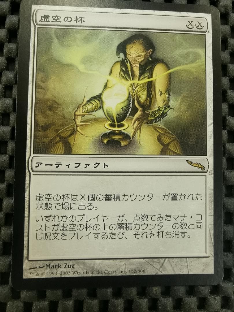 虚空の杯/Chalice of the Void　日本語版２枚セット　mtg