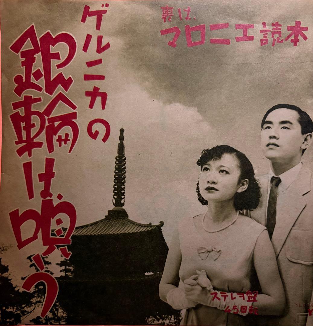 ♪戸川純とゲルニカのレコード