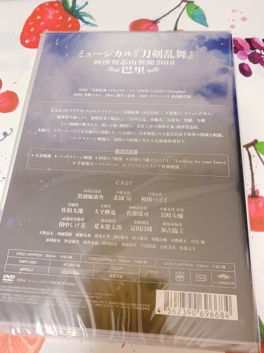 ミュージカル 刀剣乱舞～阿津賀志山異聞2018 巴里～〈4枚組〉