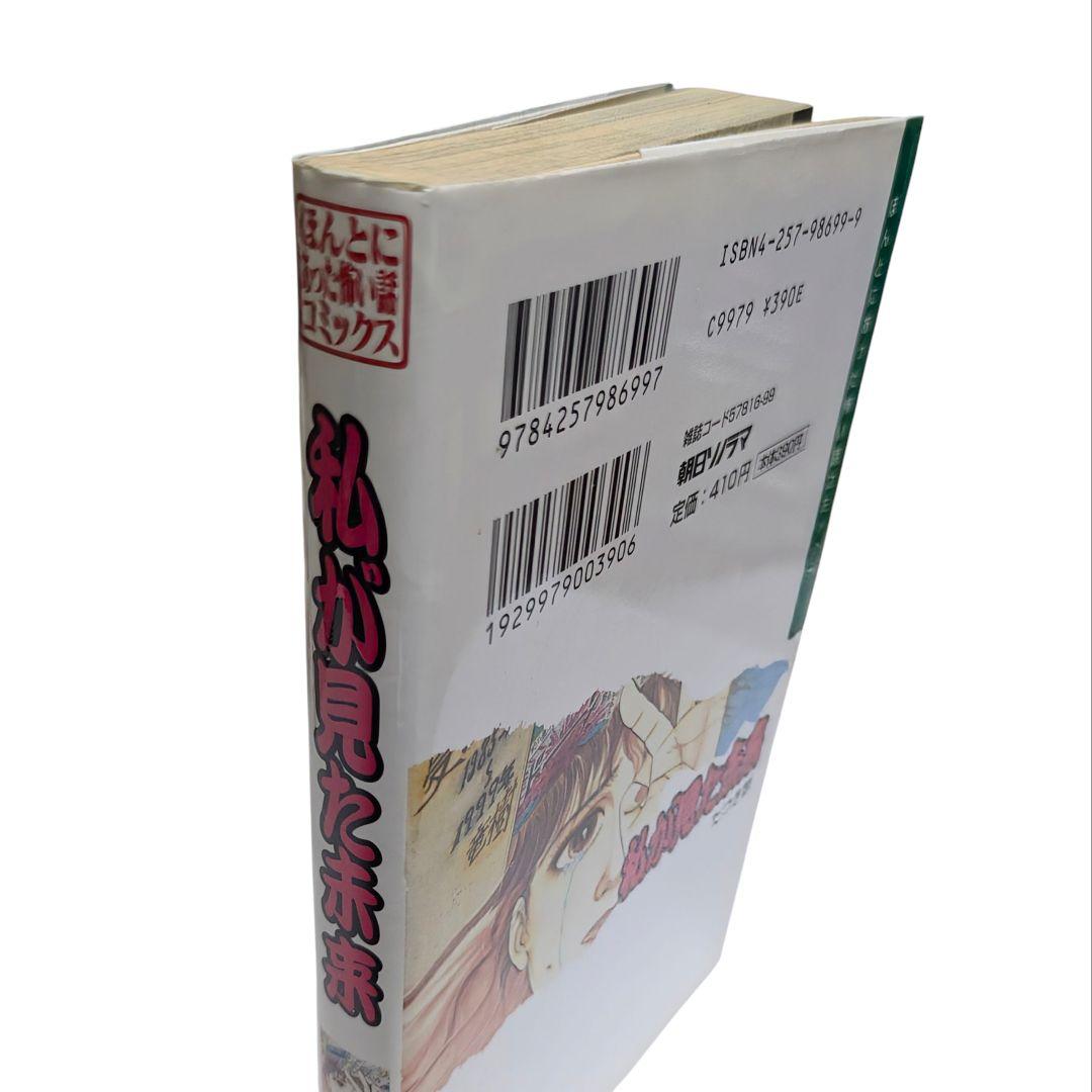 【入手困難 初版】私がみた未来 たつき諒 予知夢の書 令和11年7月第1印発行