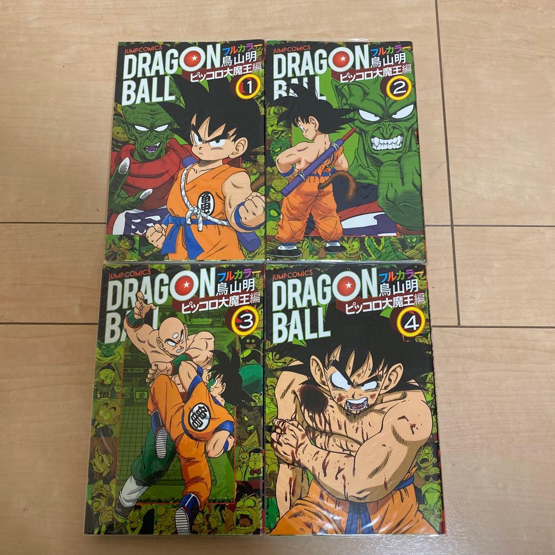 ドラゴンボール フルカラー版 全巻セット