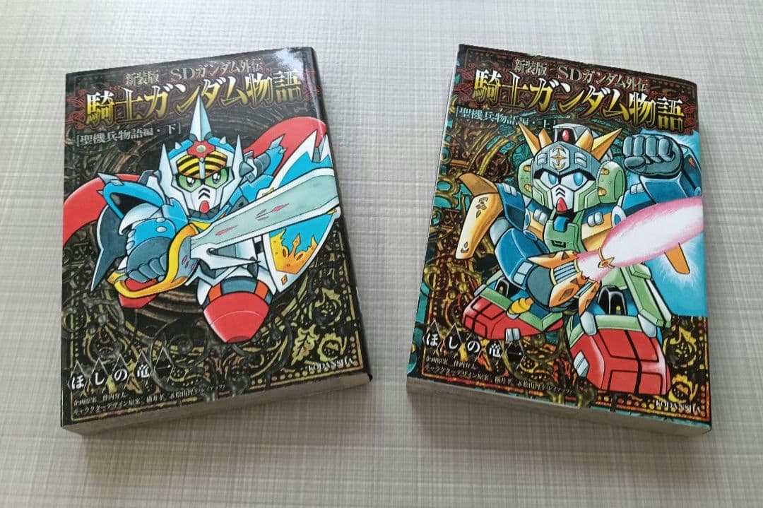 新装版騎士ガンダム物語9冊セット