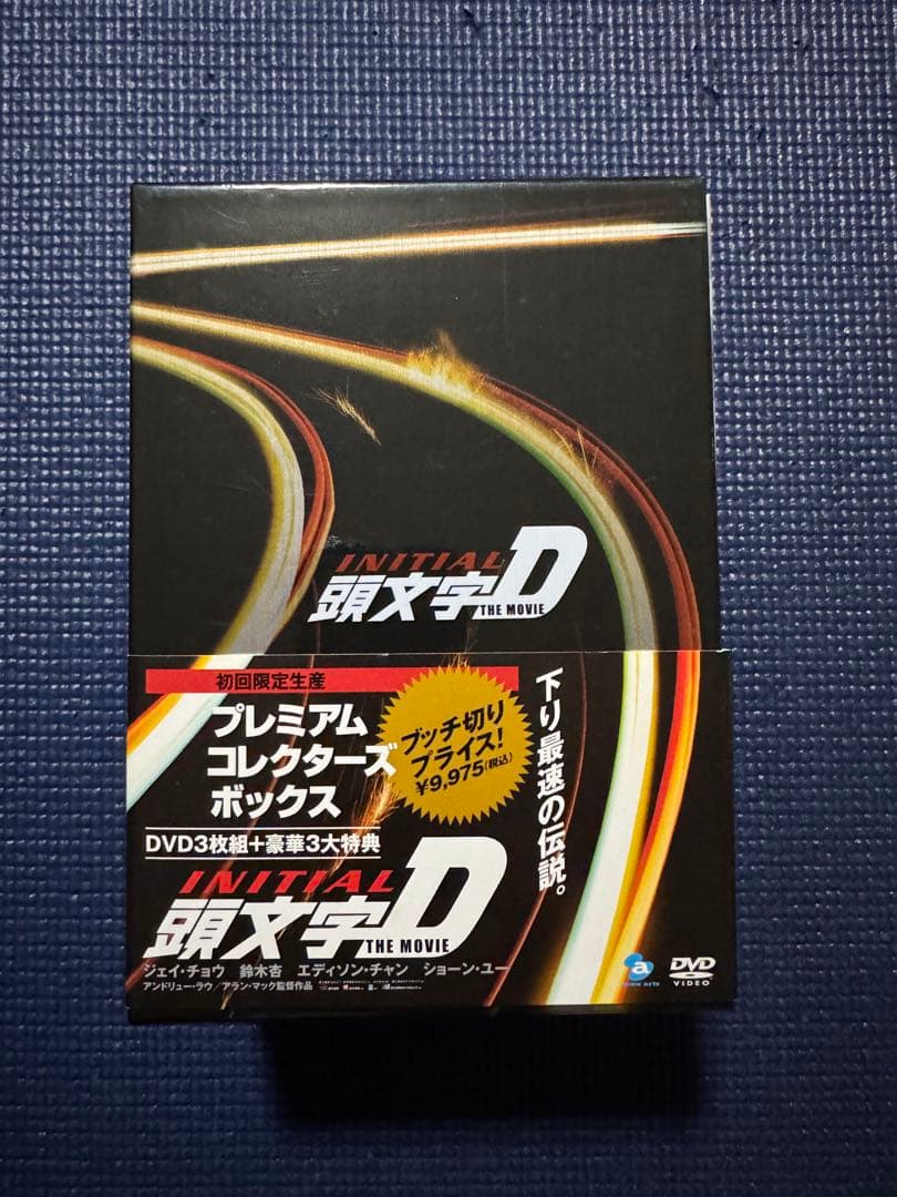 『頭文字D』THE MOVIEプレミアムコレクターズボックス