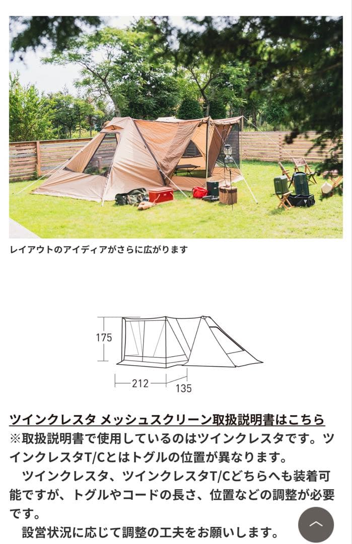 【新品未使用】　ogawa オガワ ツインクレスタ メッシュスクリーン