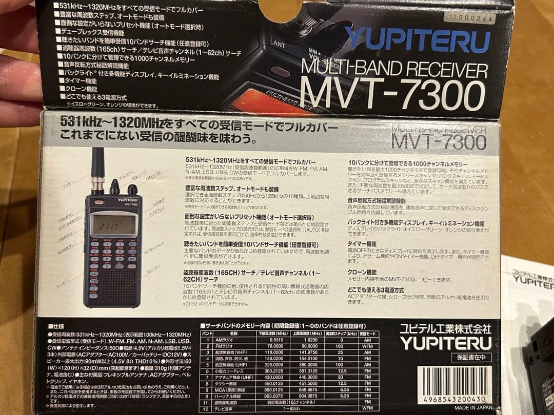 マルチバンドレシーバー　YUPITERU MVT-7300