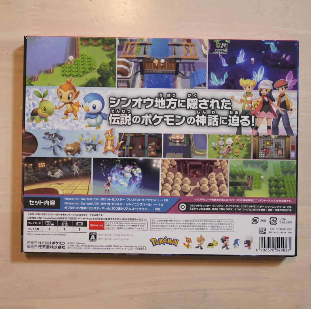 ポケットモンスター ブリリアントダイヤモンド・シャイニングパール ダブルパック