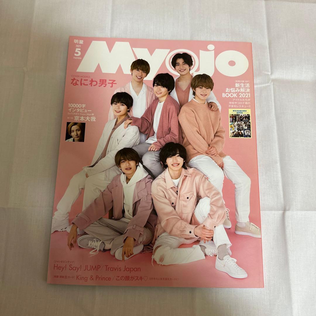 Myojo 2020 12月〜2021 12月