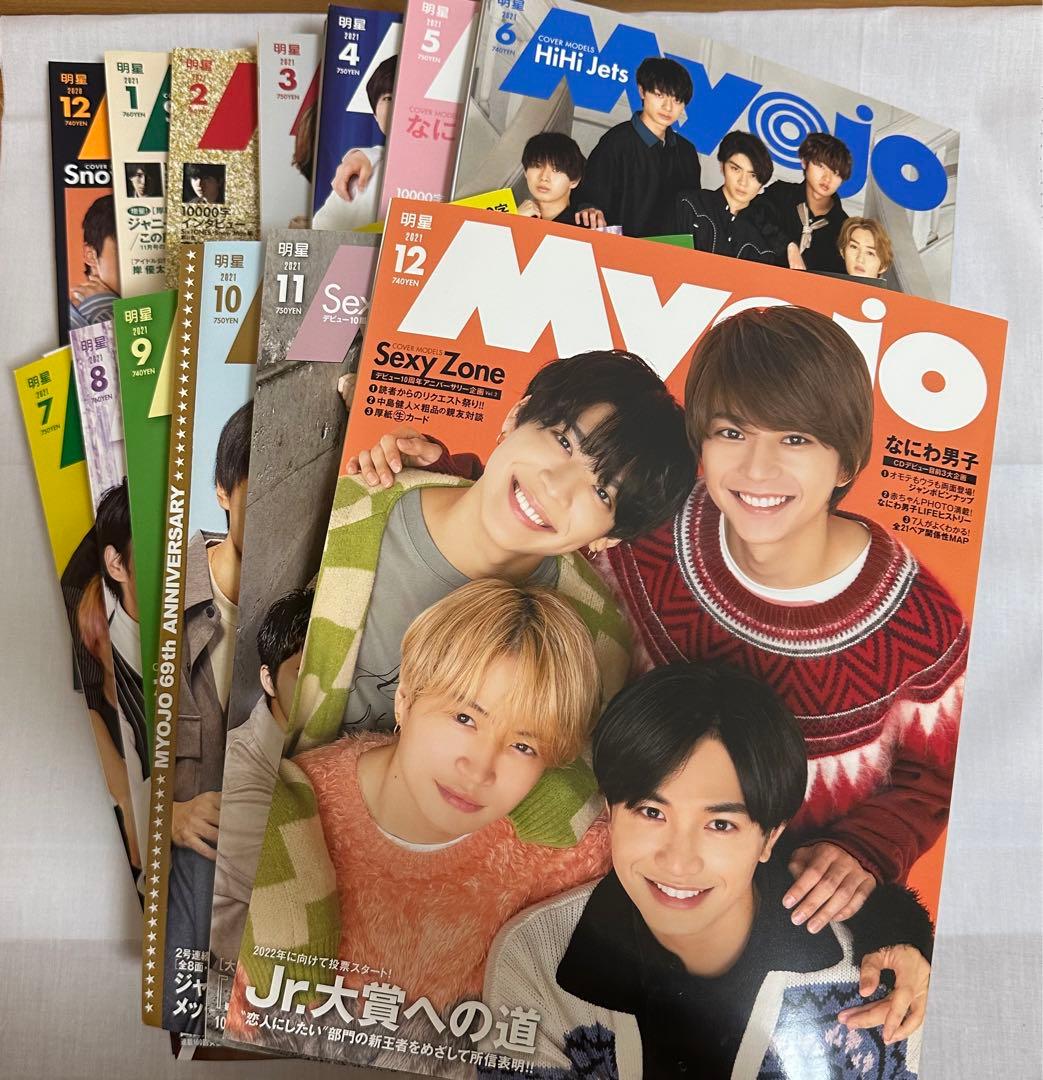 Myojo 2020 12月〜2021 12月